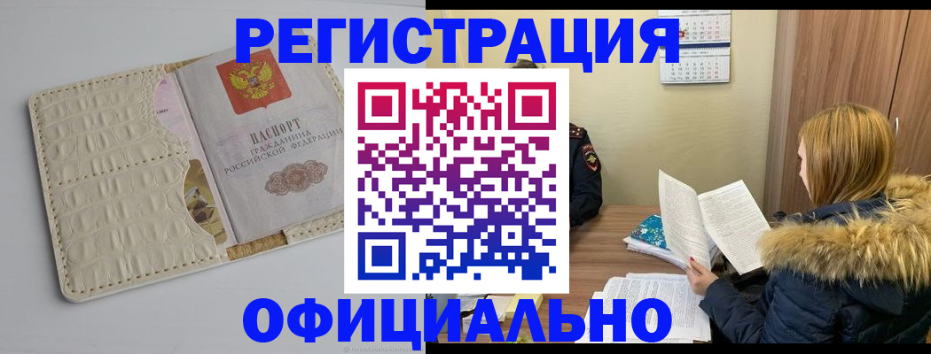 прописка регистрация в Кировске