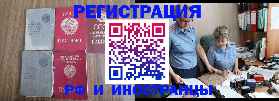 временная регистрация купить в Кировске