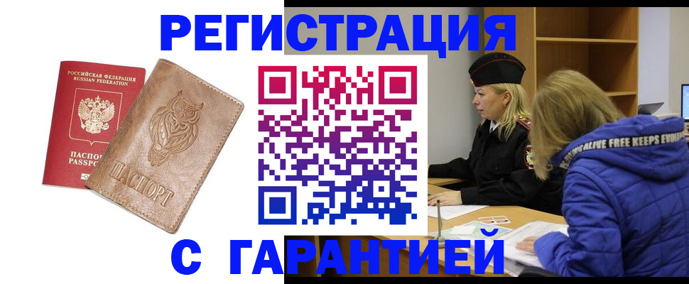 временная регистрация надежно в Кировске